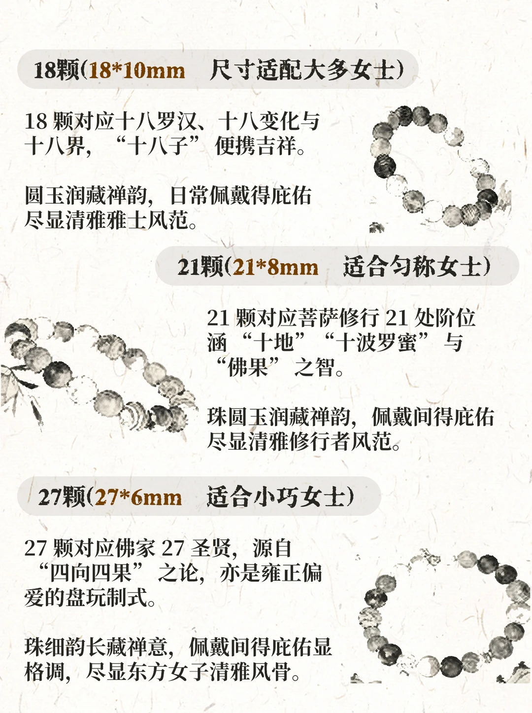 手串颗数你选对了吗？快进来看看吧✅