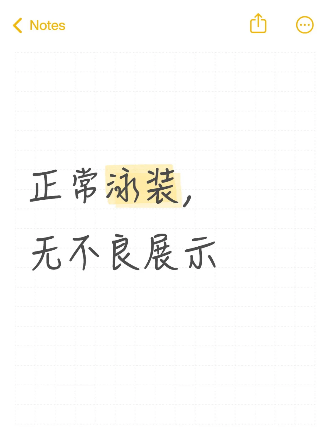 和我工龄差不多的泳装～