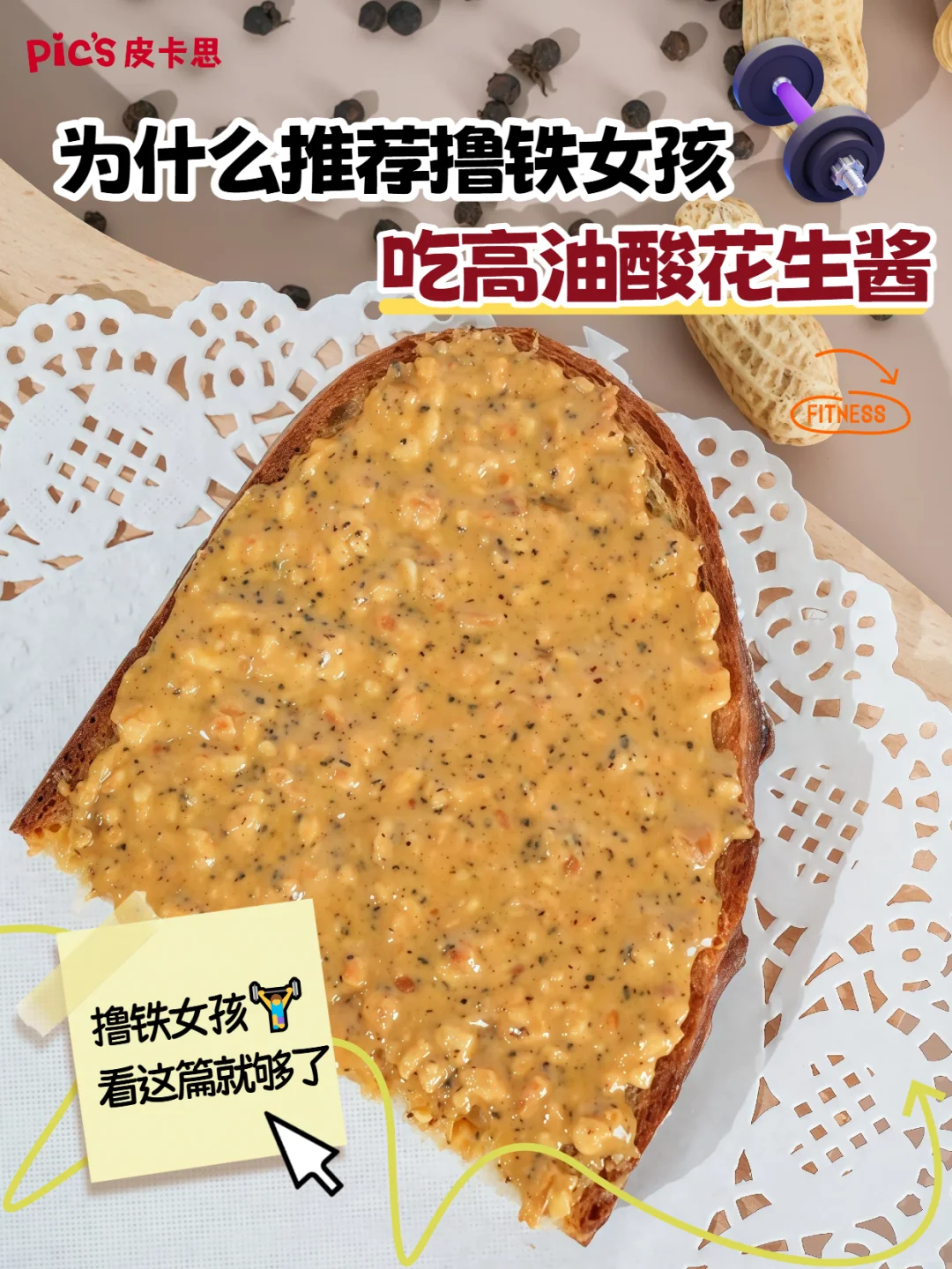 撸铁女孩不敢吃花生酱？亏大了！