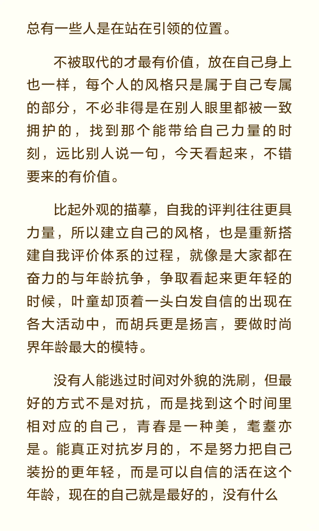 人形成自己的风格就会充满魅力