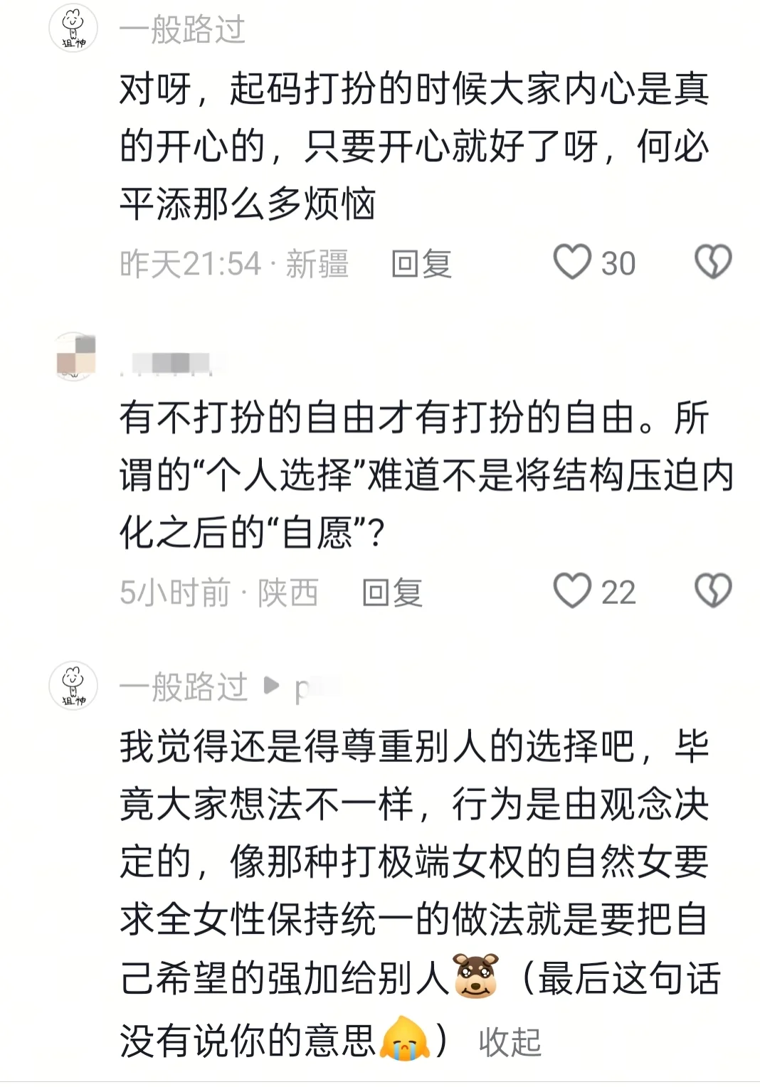 极端女权眼红我漂亮，让我不要化妆