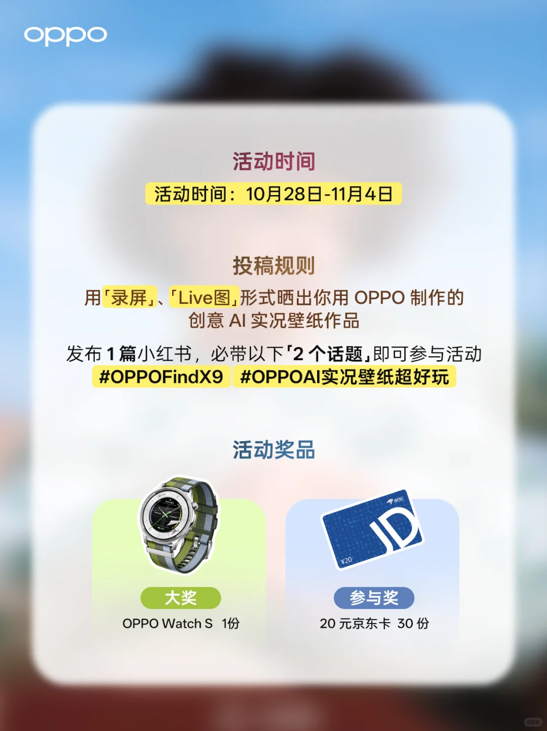 Find X9用户请进！这里有晒壁纸🎁等你领