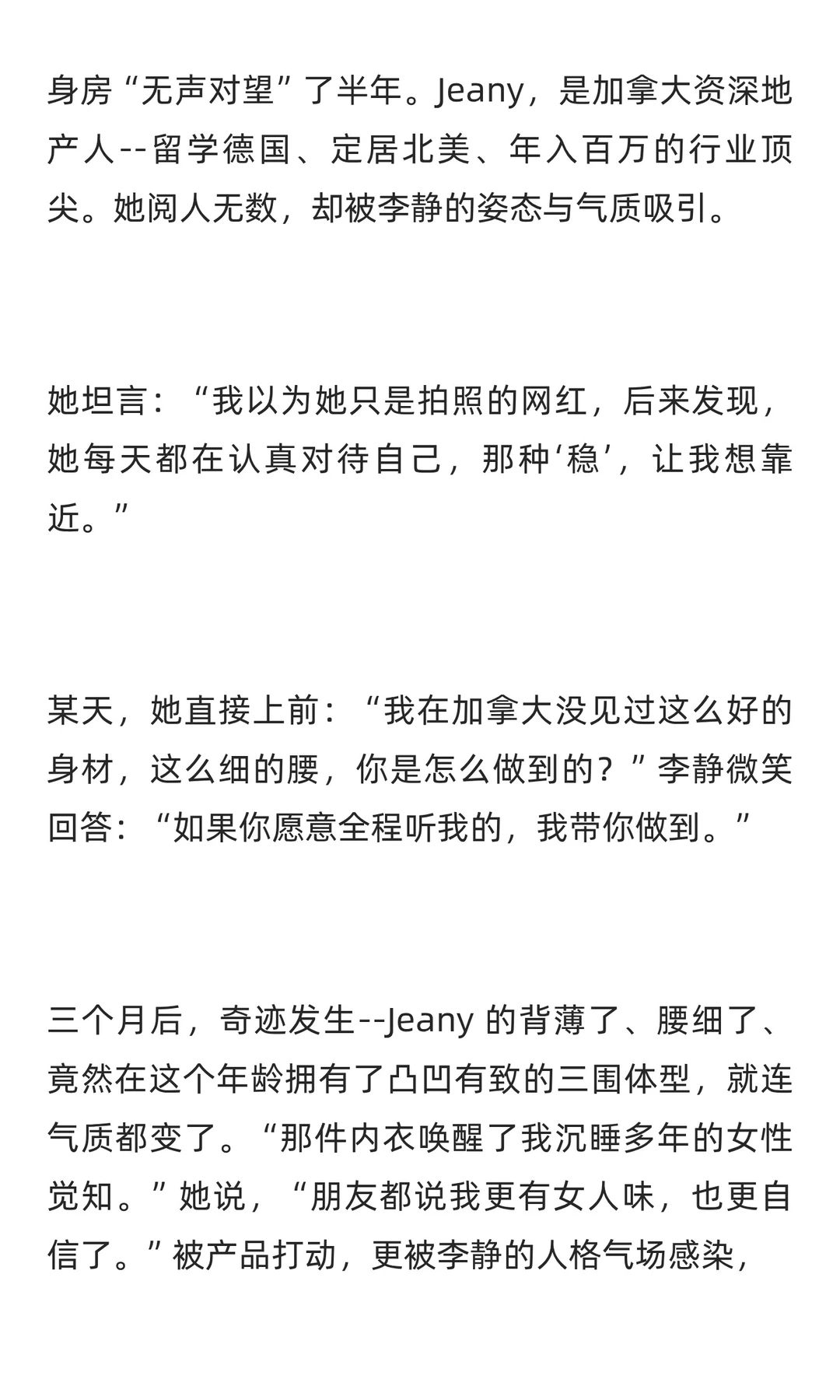 女仕界访谈 | 美塑帮-从瘦的执念到强的底气