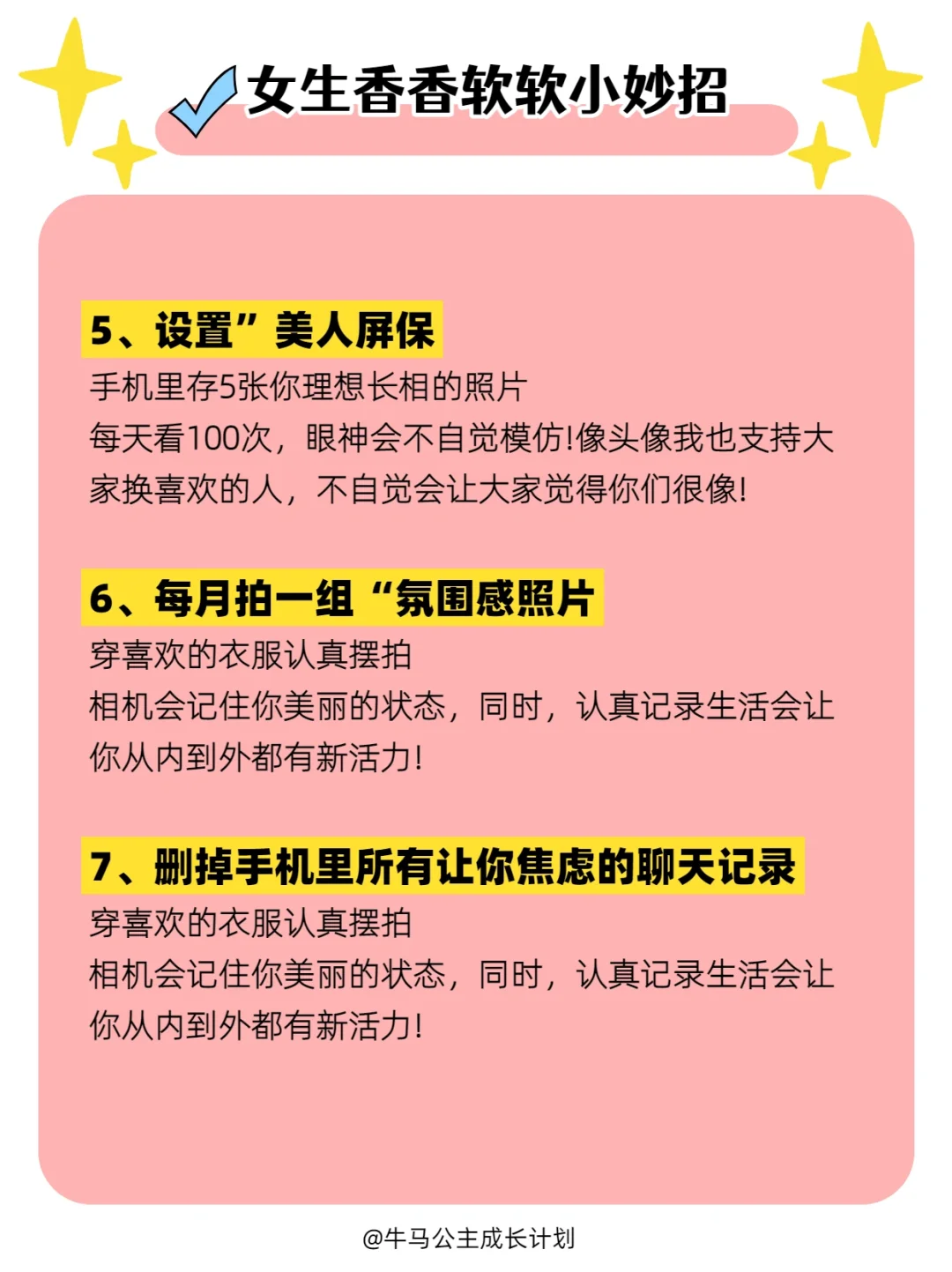 一些女生养成香香软软的小妙招✨