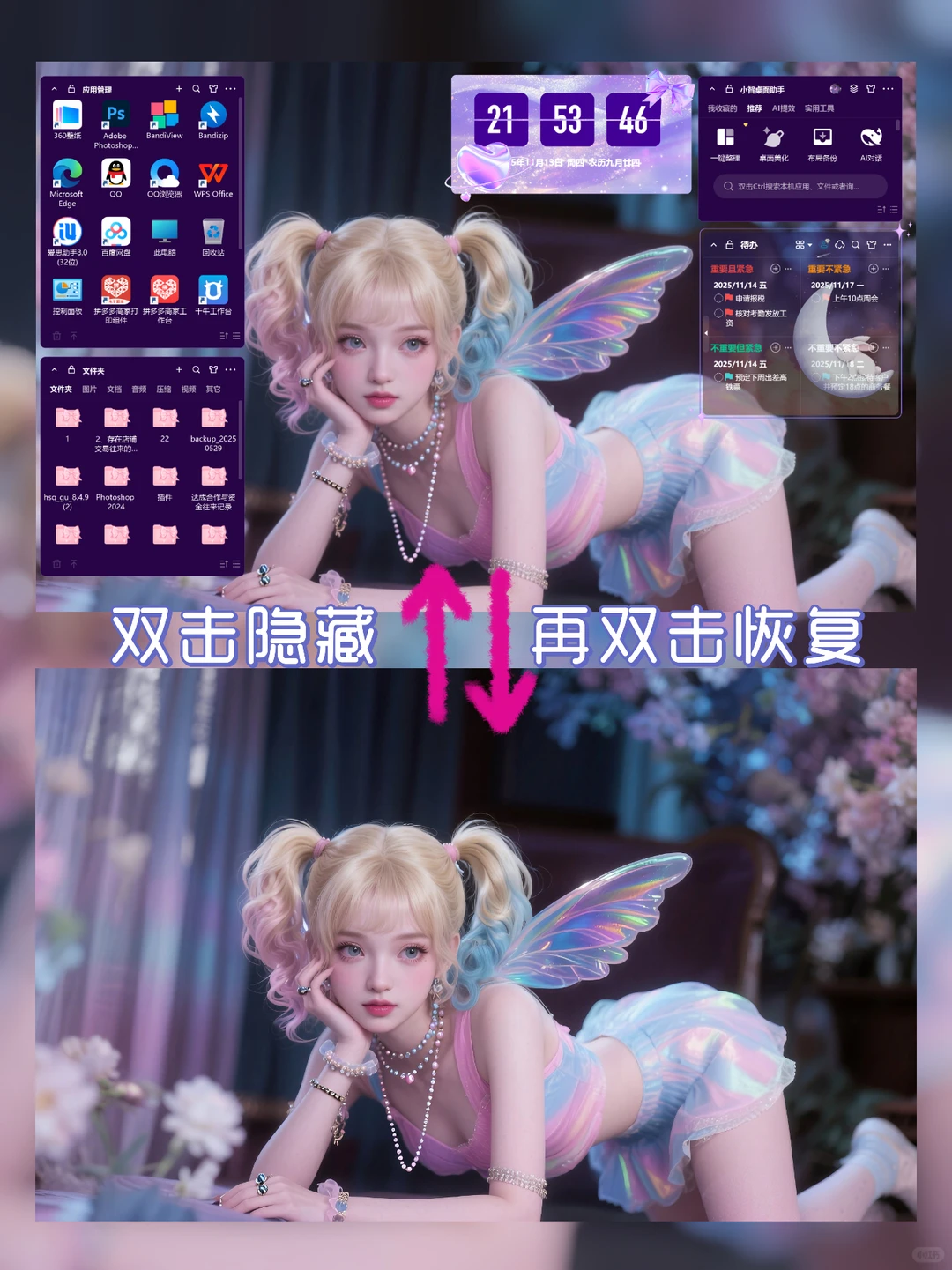 电脑分区壁纸 I 一键美化桌面