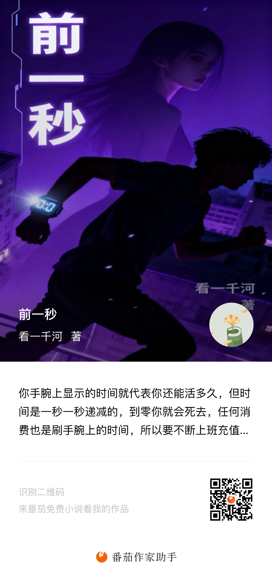 《少妇》《前一秒》 《看竹何须问主人》我的小说