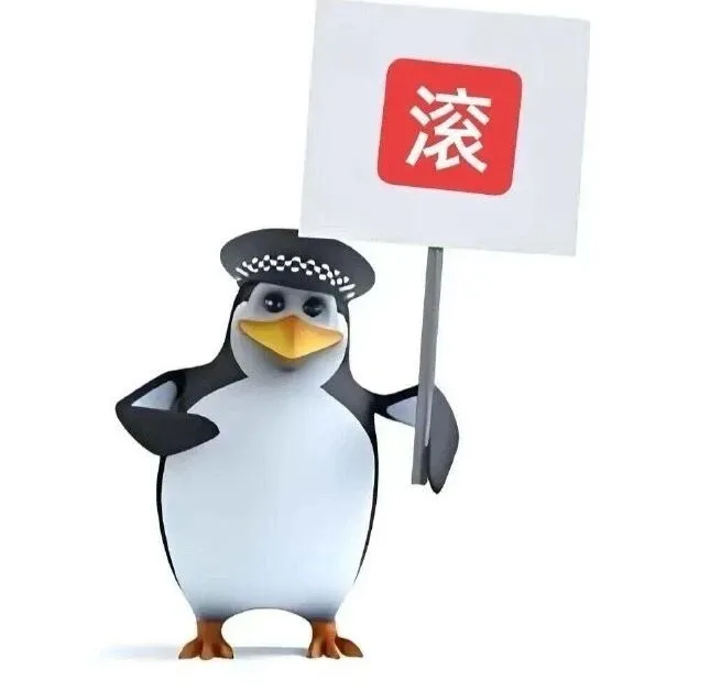 威廉泰尔企鹅🐧表情包嘟贱兮兮的🤣