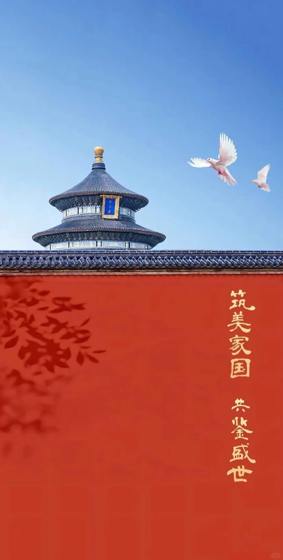 祖国超强磁场壁纸🇨🇳