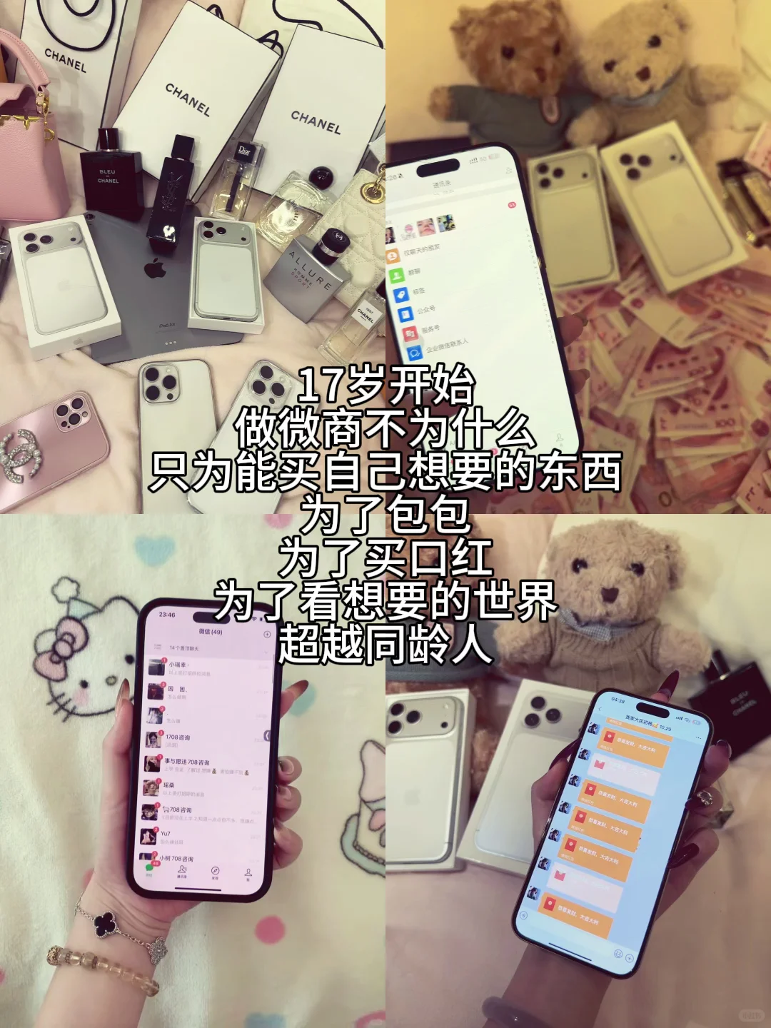 17岁做微商只为超越同龄人