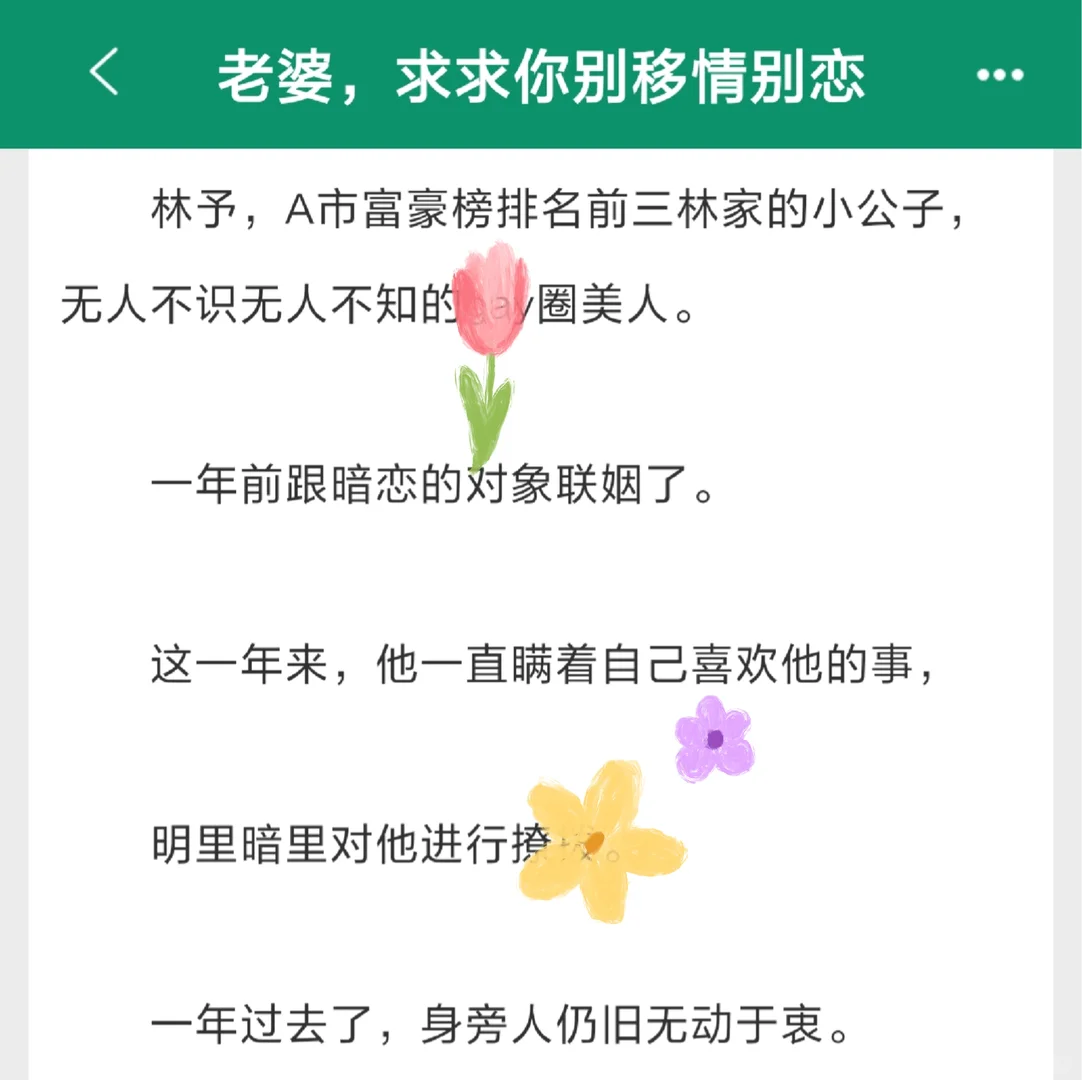 钓系美人浪遍花丛，冰山破防追妻