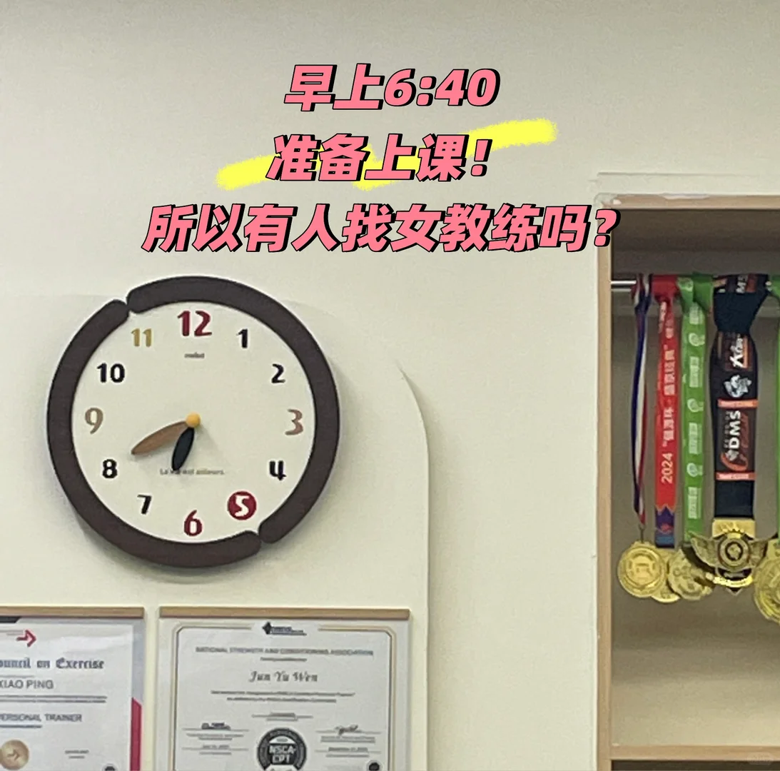 自己推自己：大连自由女教练