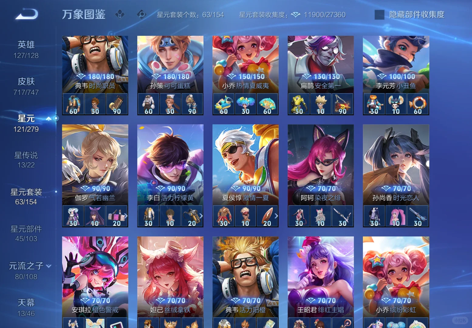 公孙离全皮全星元大乔天使圣诞星元