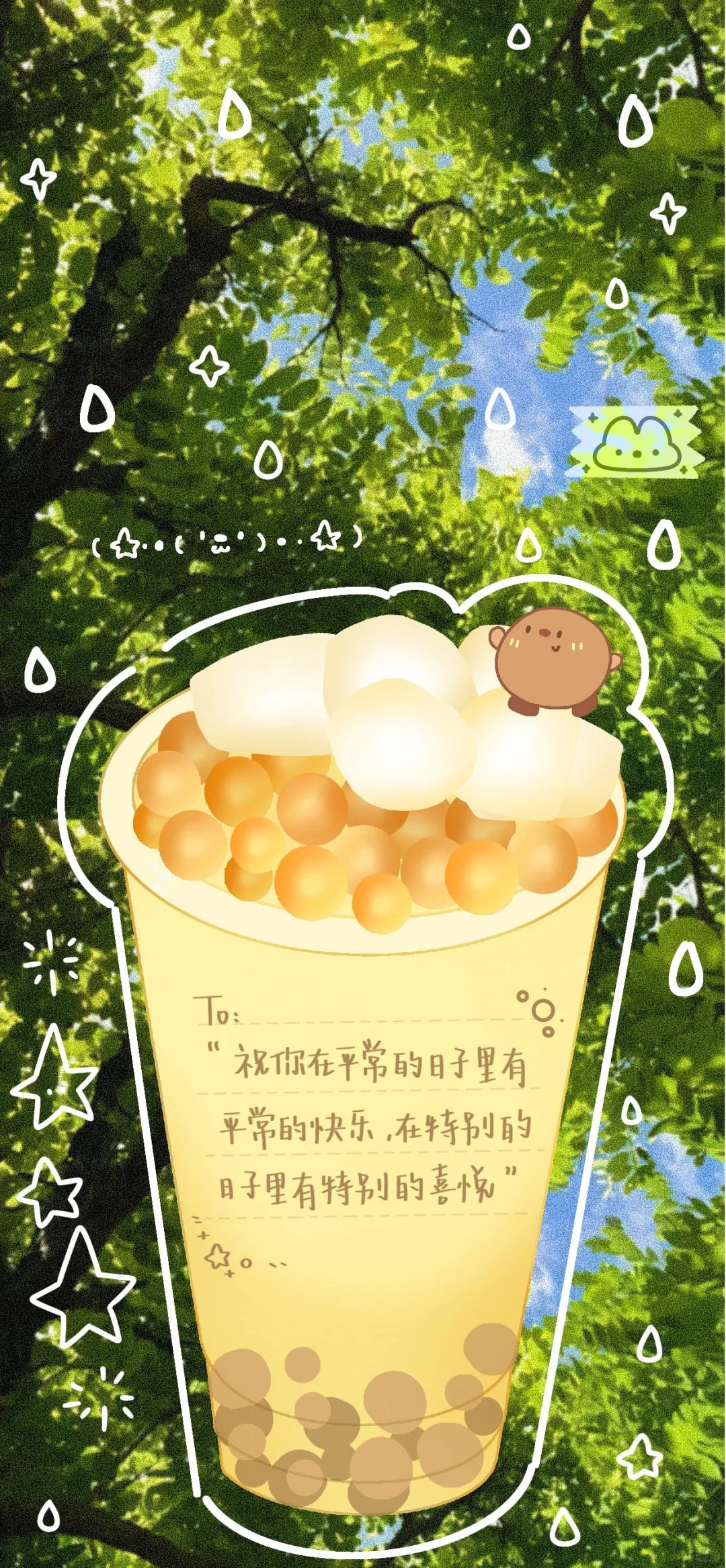 ˚₊！奶茶：点门集合🥤！₊⁺˚₊⁺｜原创壁纸