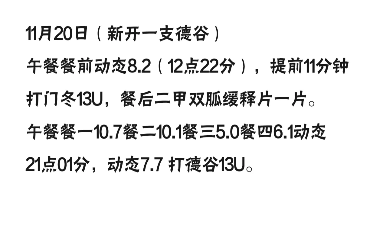 1120🍬一型糖小姐姐的外卖饮食日记