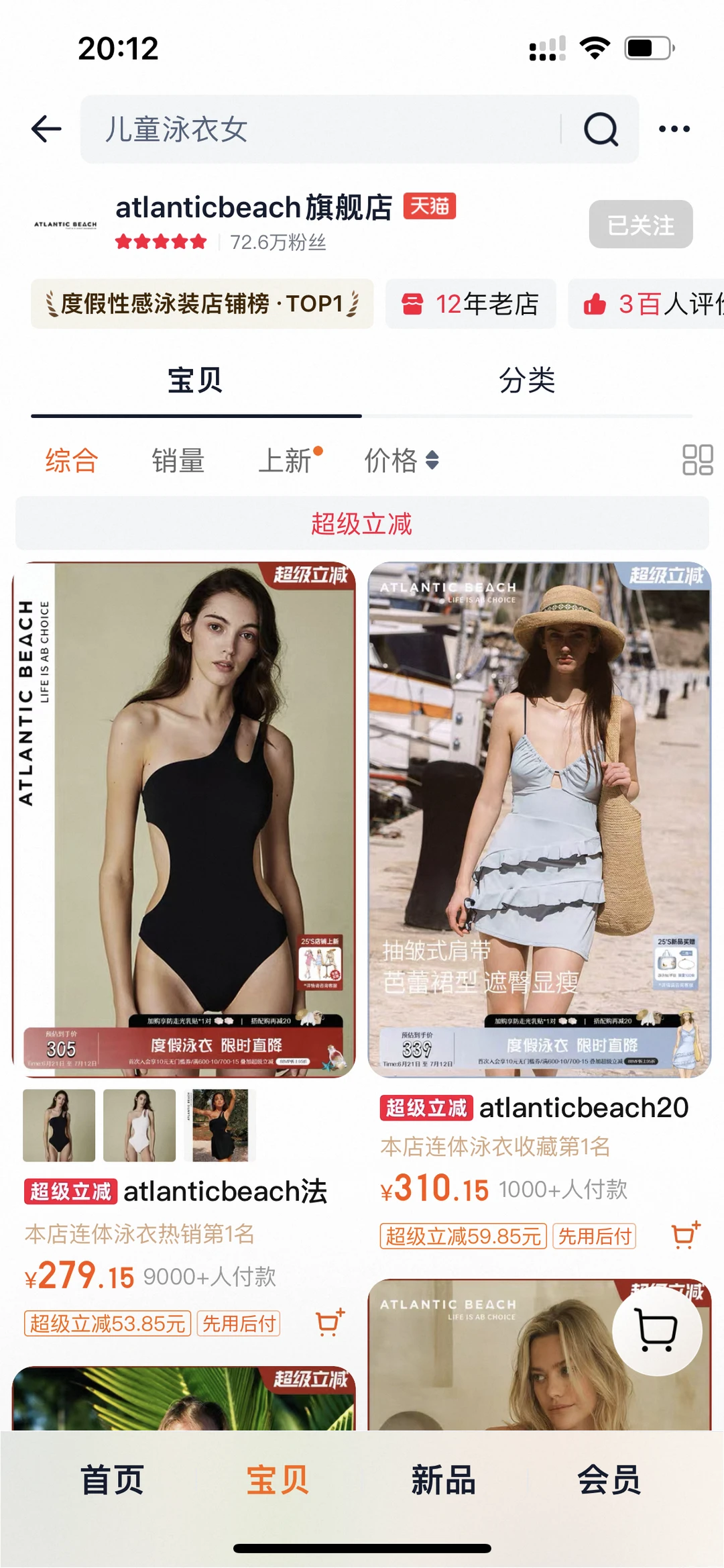 《一般人不告诉你的8⃣️家夏季泳衣店铺分享》