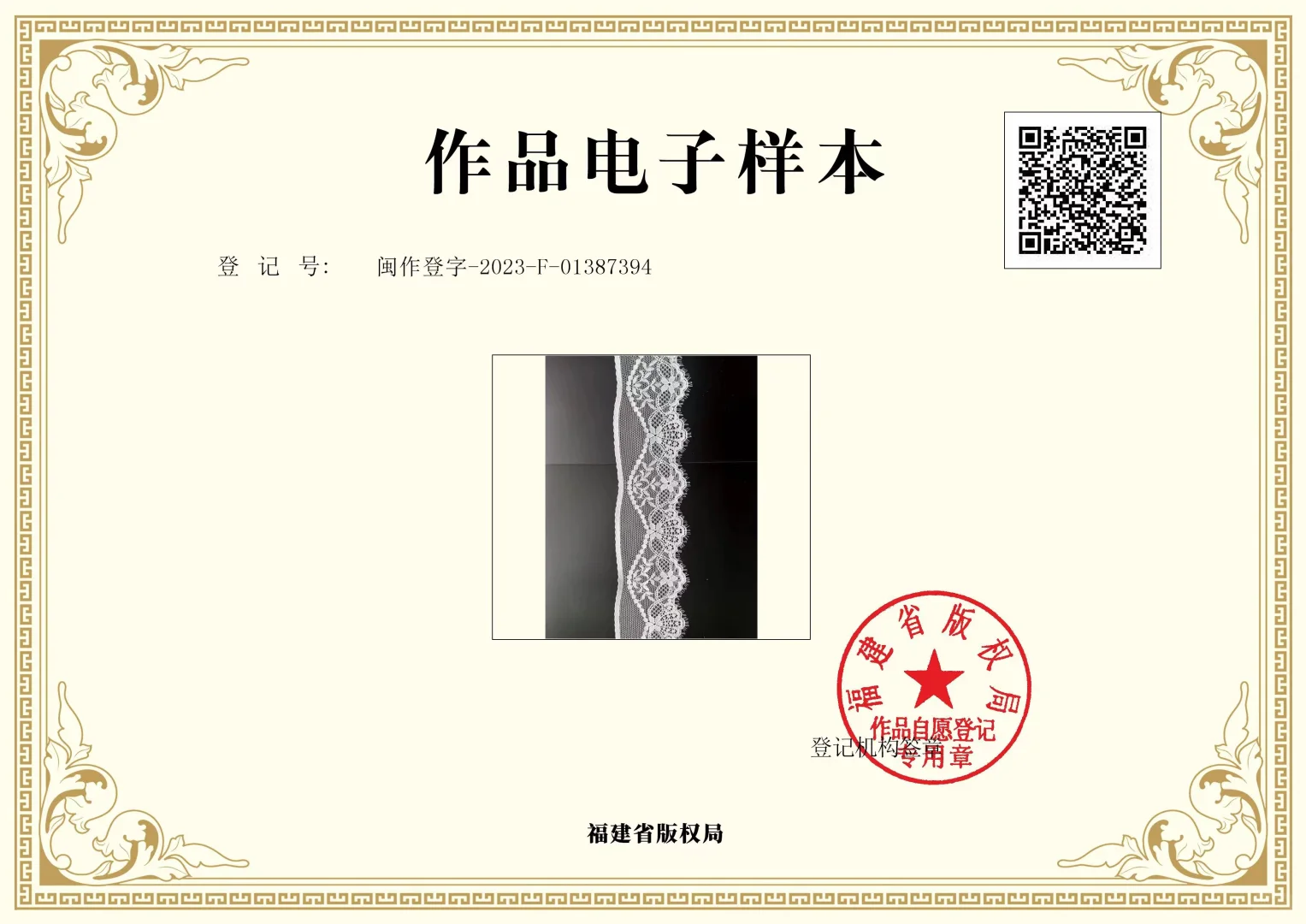 版权作品，蕾丝睫毛边。