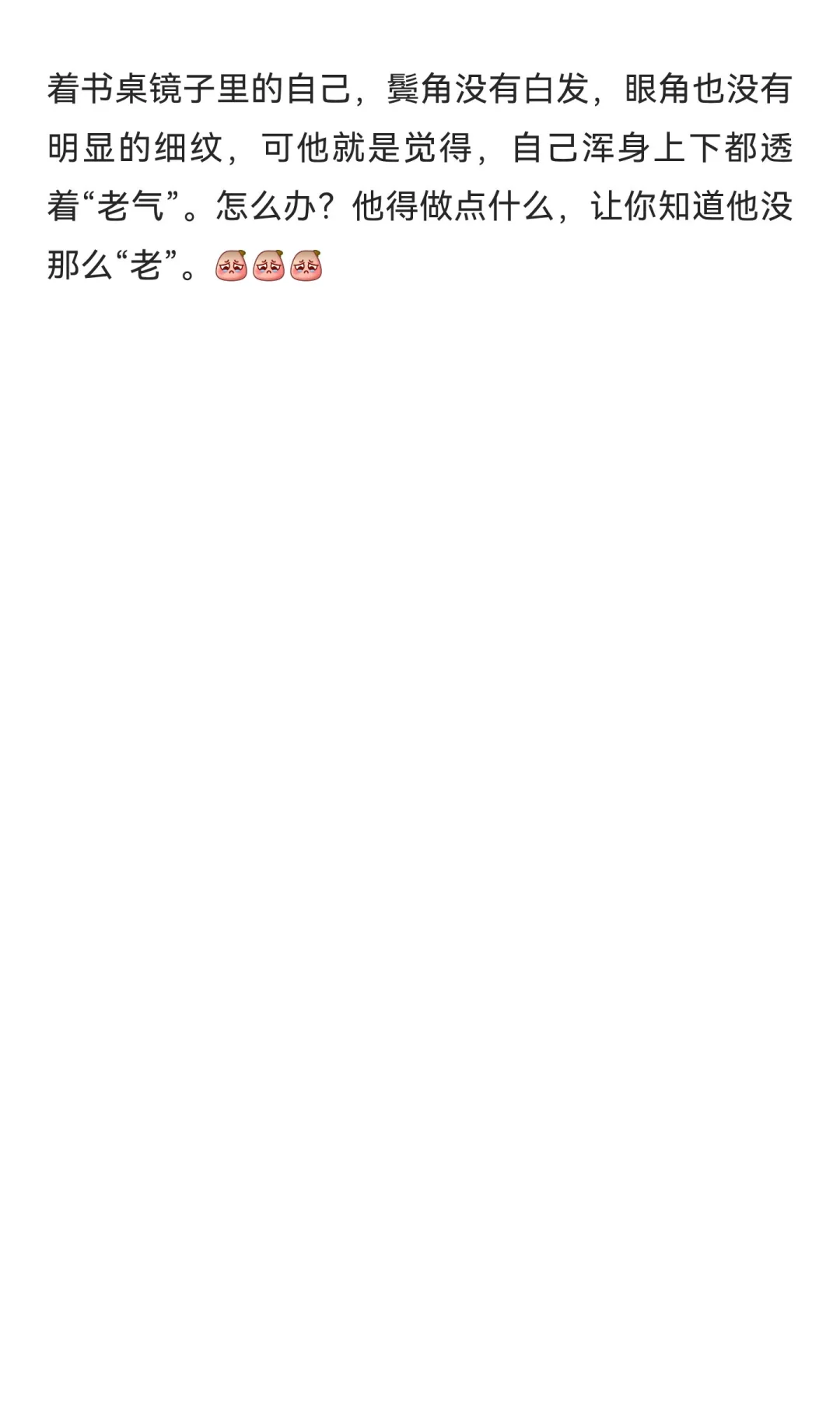 年上|不喜欢“老”的?