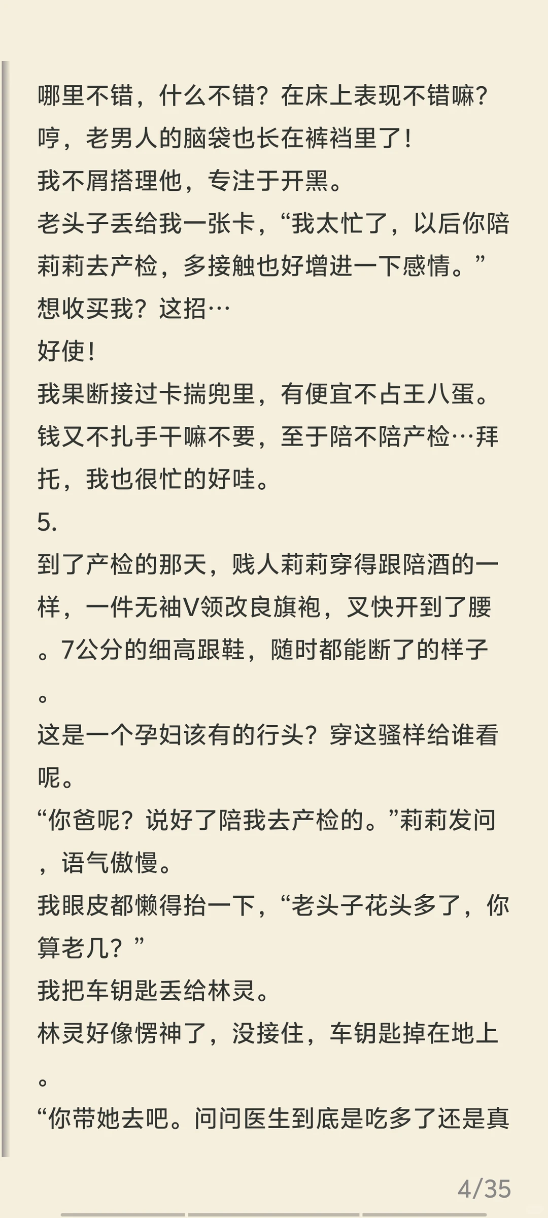 《魔鬼闺蜜》冯玺 林灵