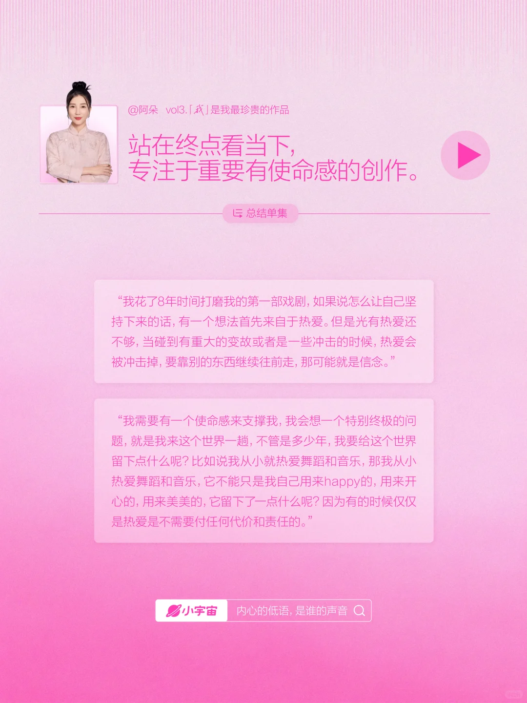 📻对话阿朵💎「我」是我最珍贵的作品