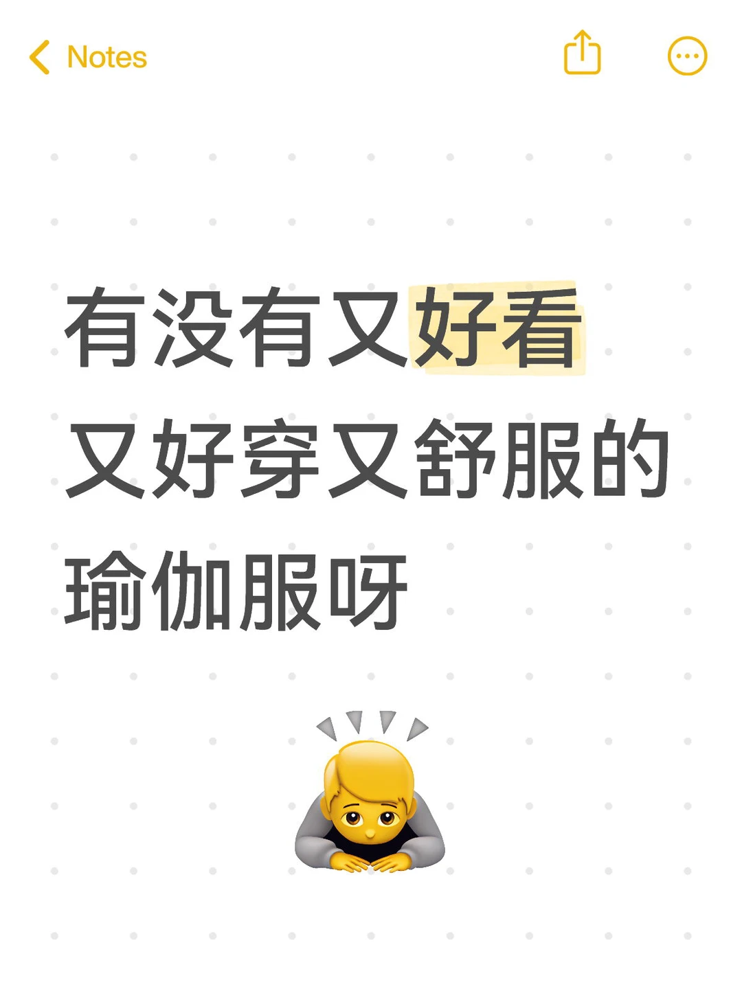 又好看又好穿又舒服的瑜伽服图片拿来🥰