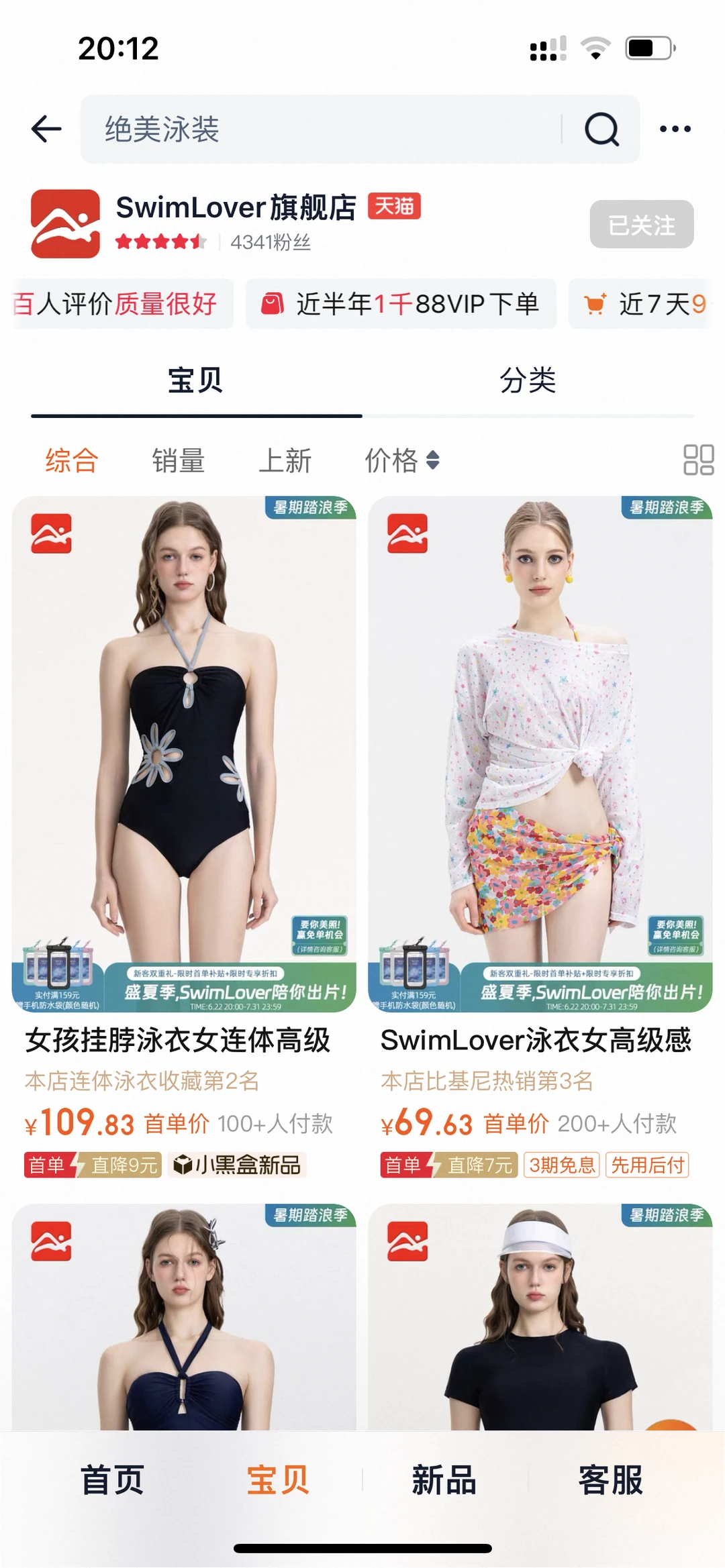 《一般人不告诉你的8⃣️家夏季泳衣店铺分享》