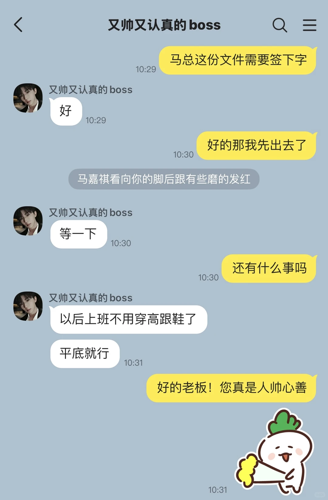 祺我｜当老板知道你相亲后忍不住亲你