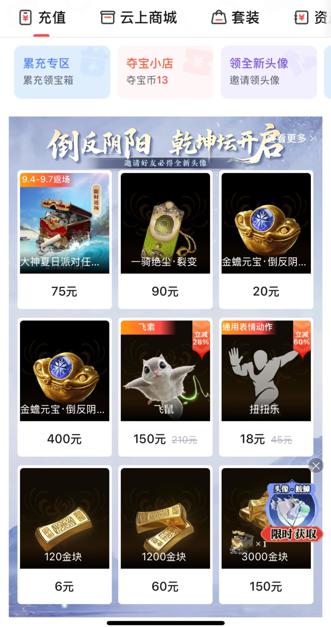 永劫无间泳装限时返场！🎉