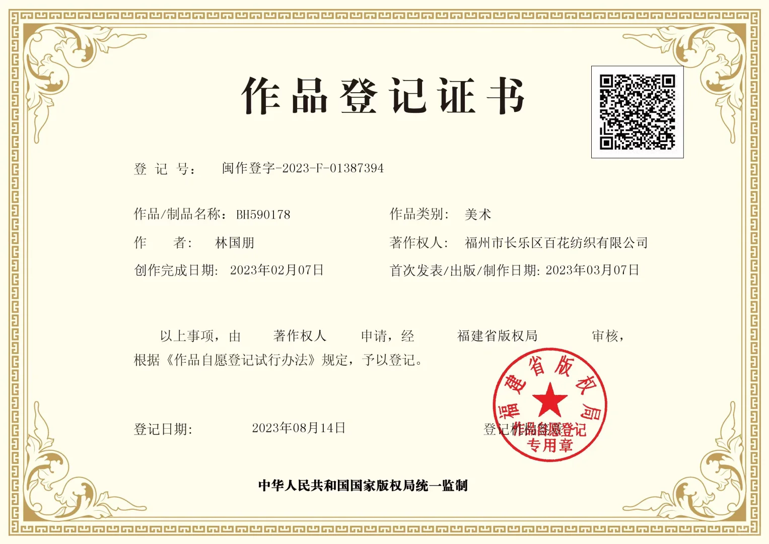 版权作品，蕾丝睫毛边。