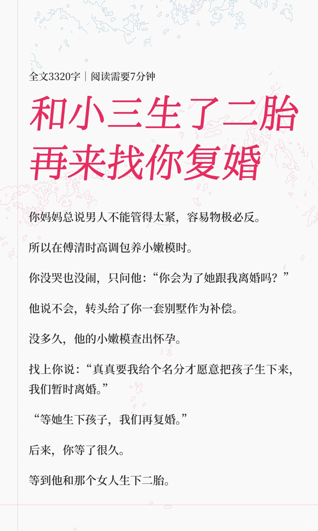 和小三生了二胎再来找你复婚