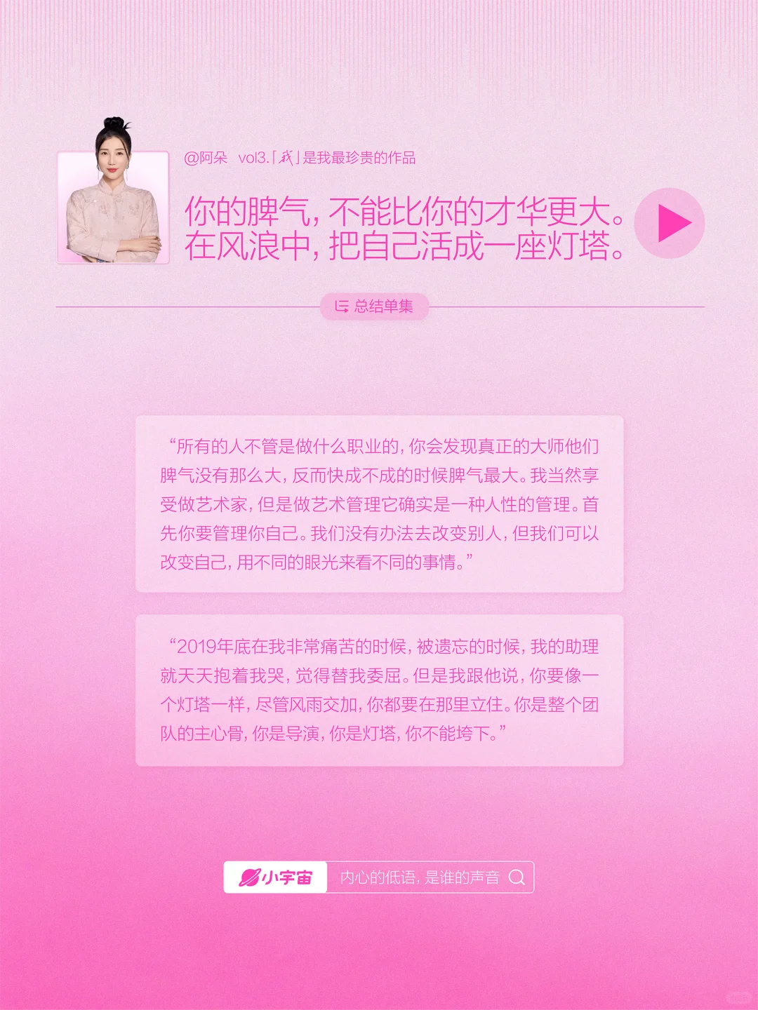 📻对话阿朵💎「我」是我最珍贵的作品