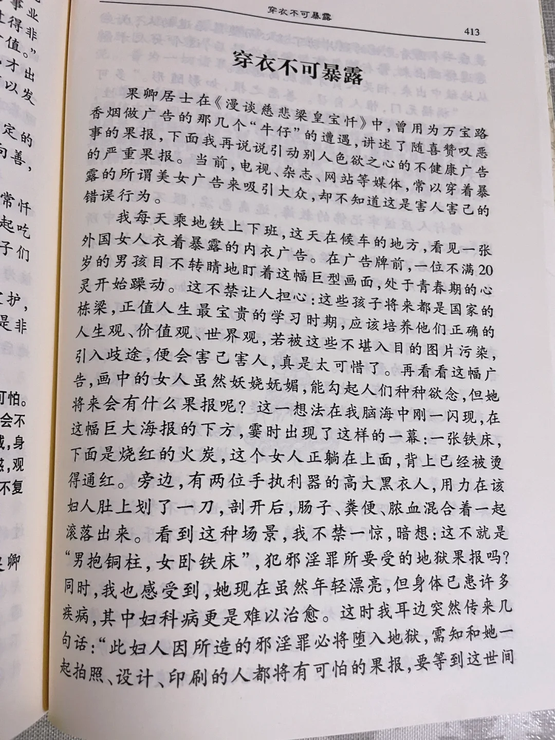 穿衣不可暴露
