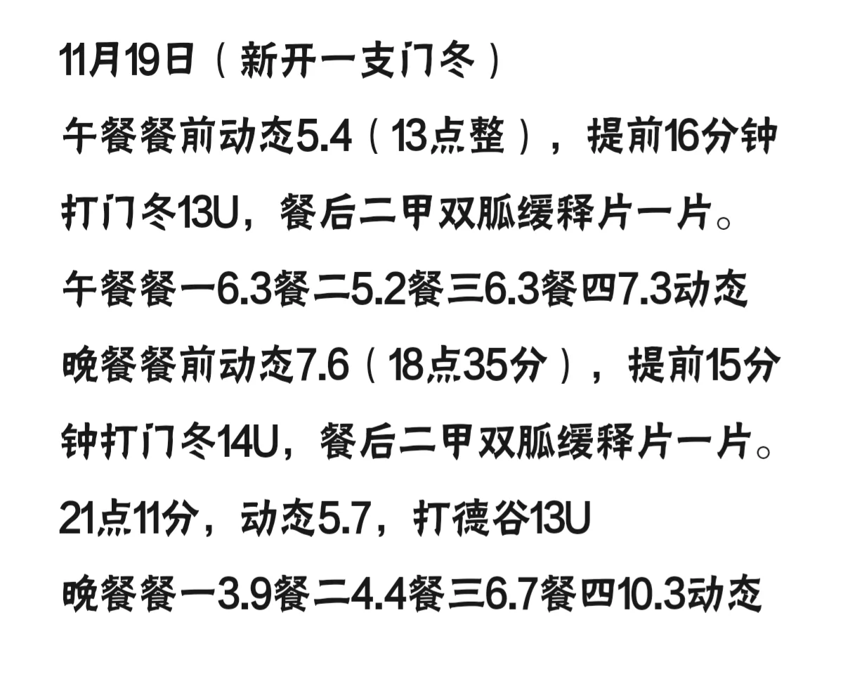 1119🍬一型糖小姐姐的外卖饮食日记