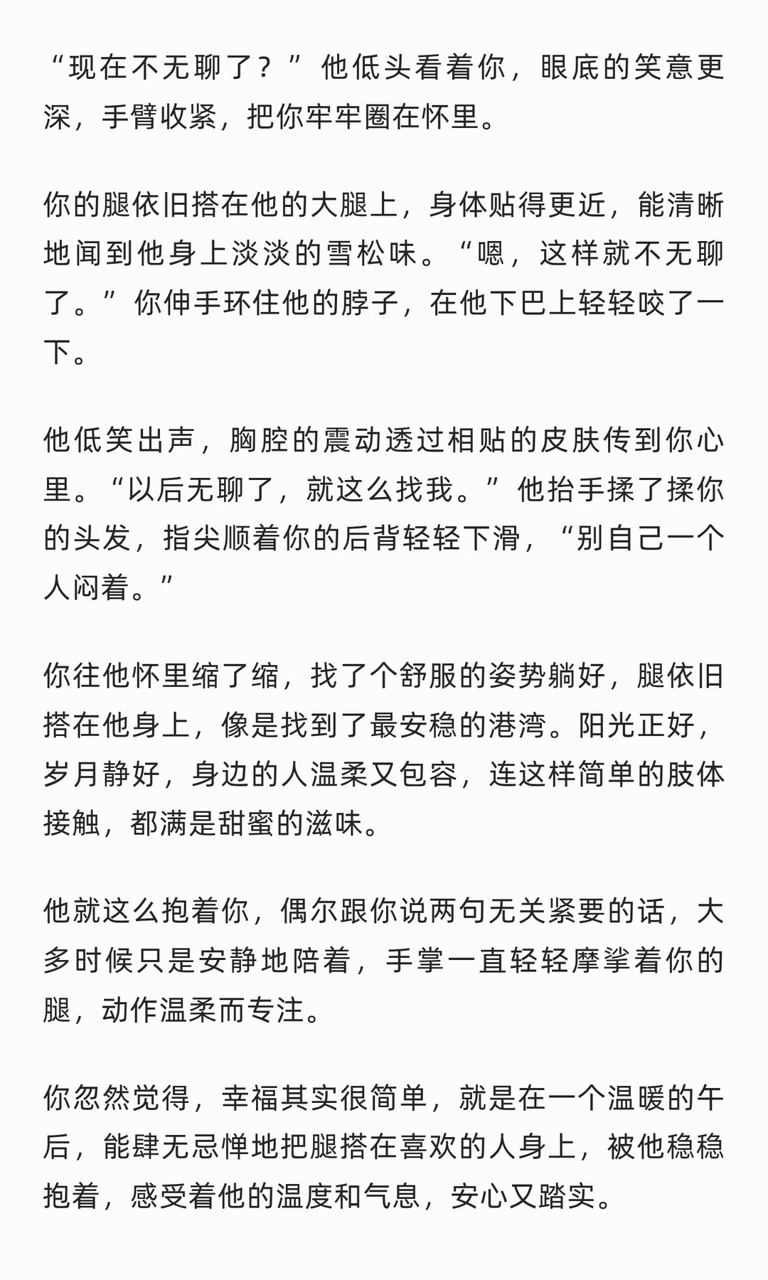 年上｜你把腿搭他身上，他笑着把你圈进怀
