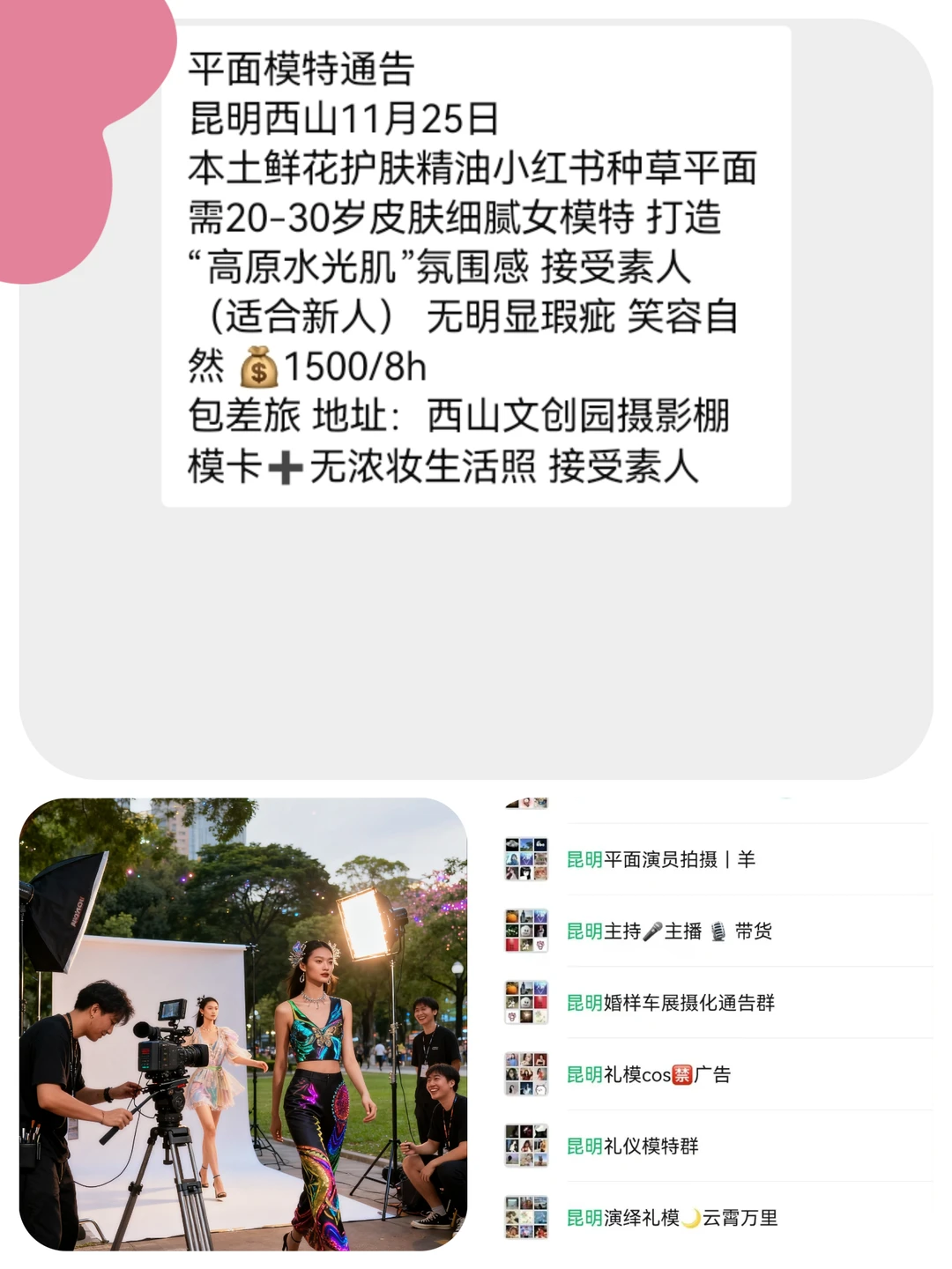 昆明平面模特1500+来自昆明模特通告群