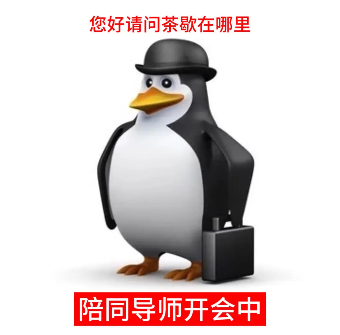 企鹅表情包｜已找到片