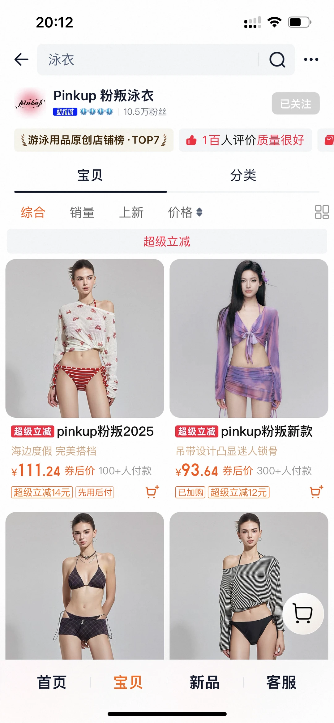 《一般人不告诉你的8⃣️家夏季泳衣店铺分享》