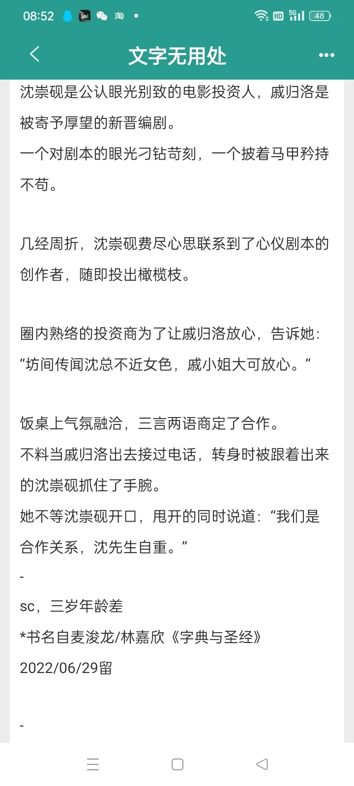 久别重逢，狗男人追妻火葬场，好香的梗！