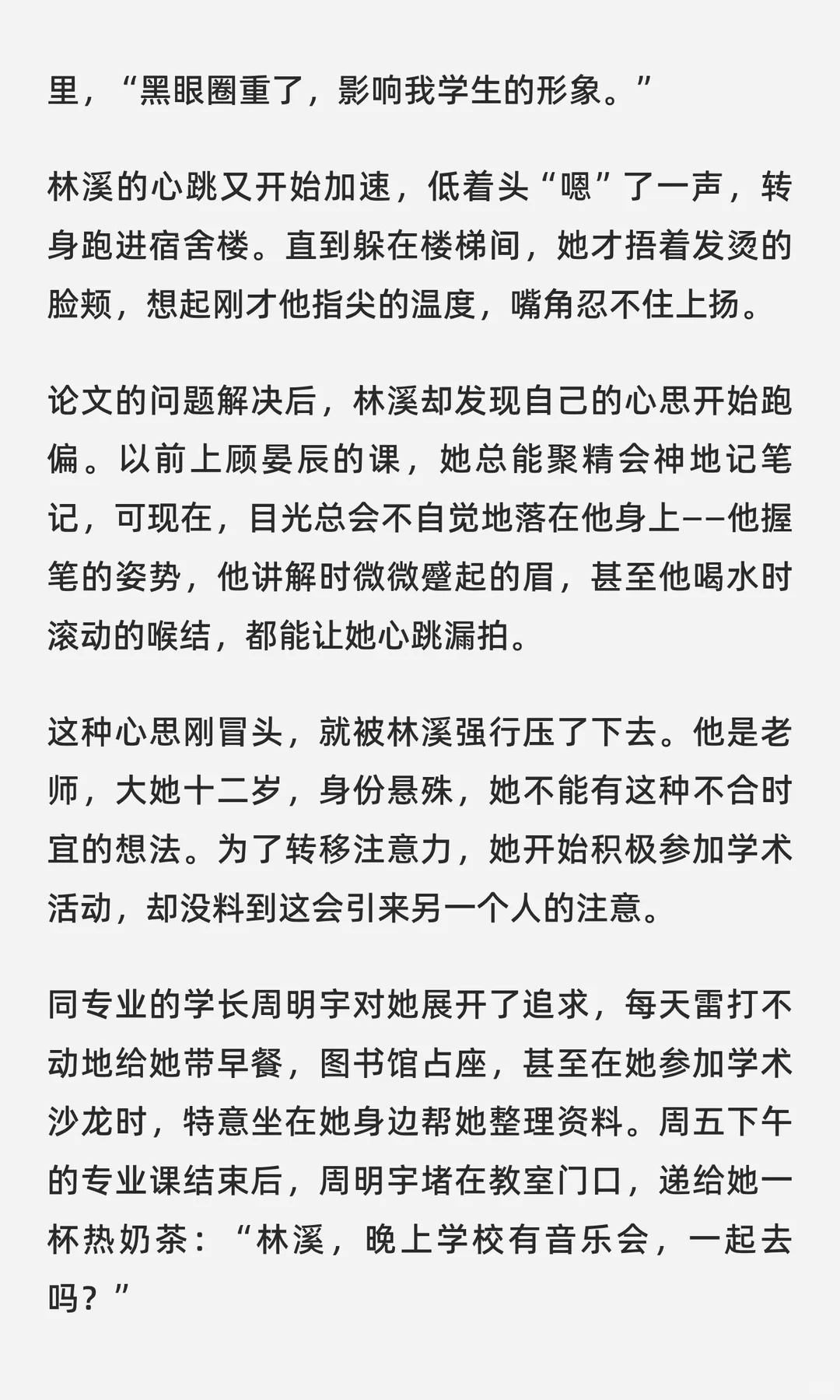 年上|教授的专属课题