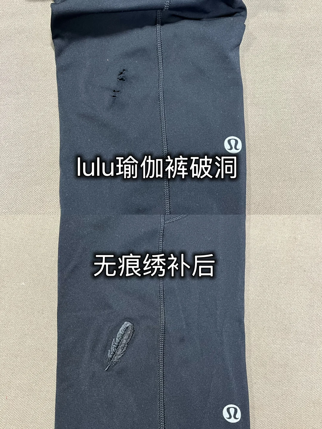 lulu瑜伽裤破洞、箭羽无痕绣补前后对比