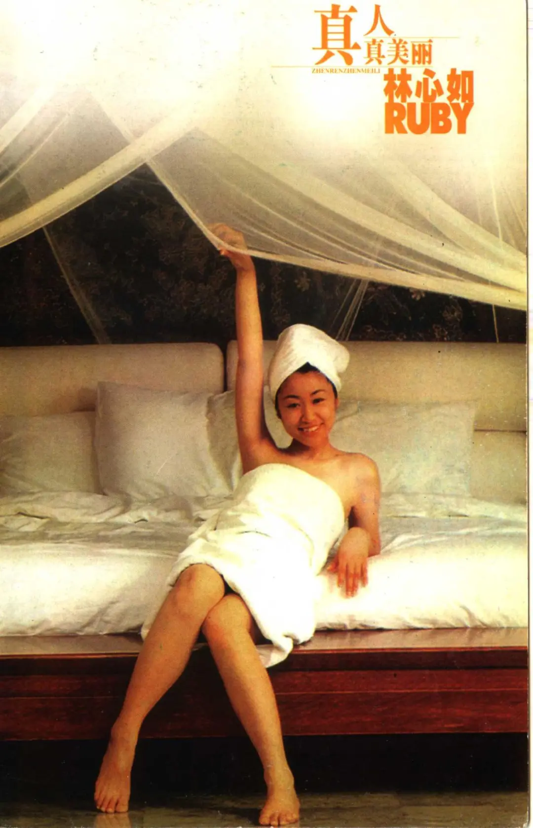 林心如当年这些写真照给年幼的我不小的震撼