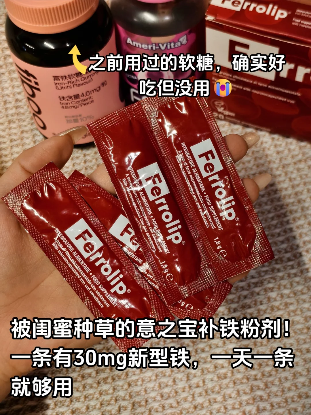 还在用富铁软糖的姐妹！快跑！！