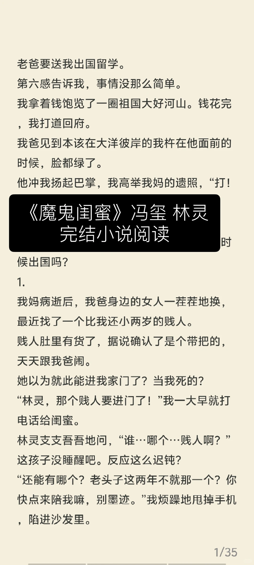 《魔鬼闺蜜》冯玺 林灵