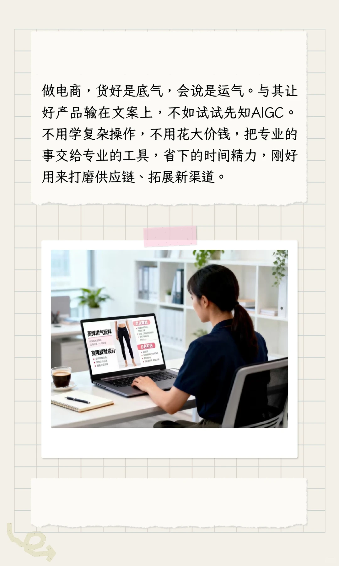 先知AIGC：瑜伽裤卖爆的文案密码