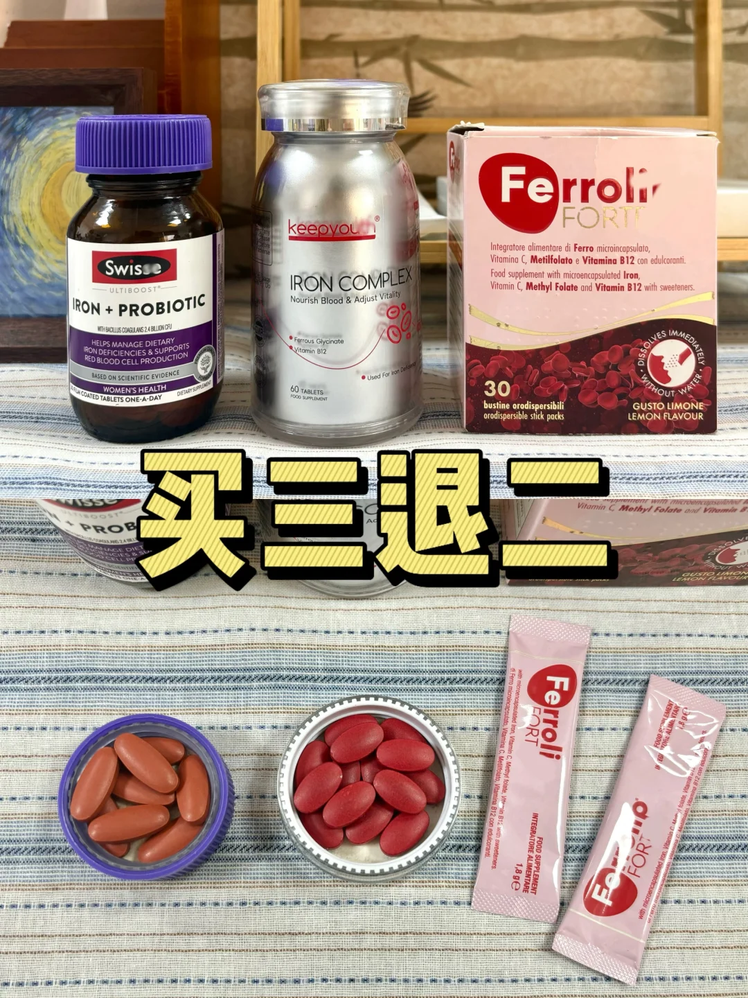 （自费无广）贫血补铁片极限三选一！