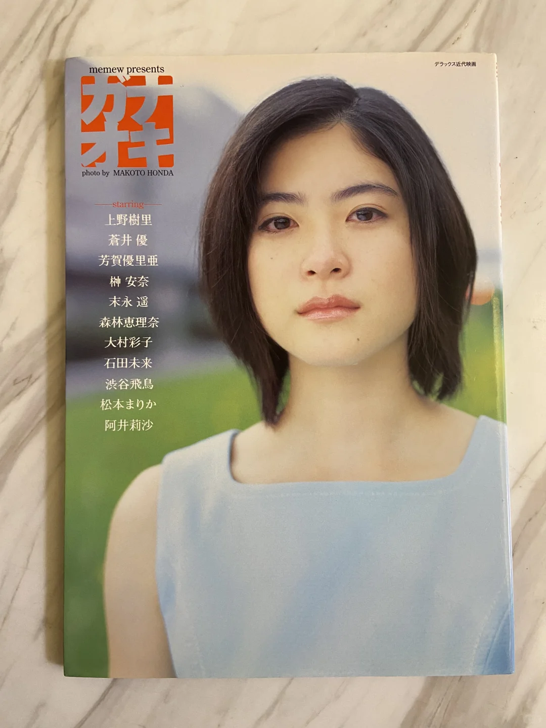 上野树里、苍井优等写真集