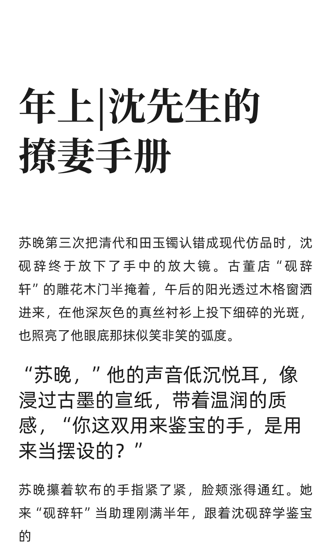 年上|沈先生的撩妻手册