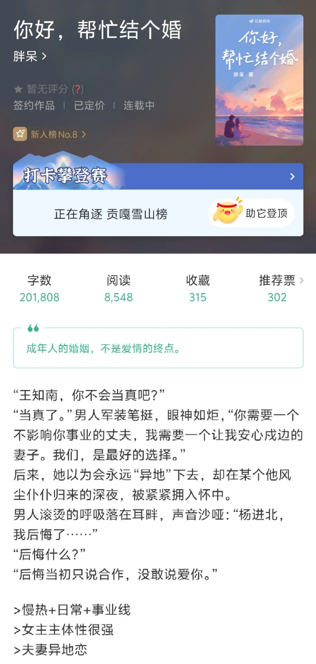 糟糕，好像爱上合约对象了
