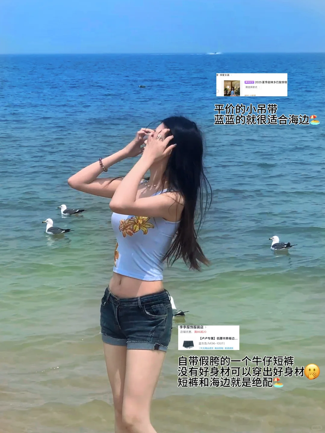 威海🌊🪼海边穿什么呢～