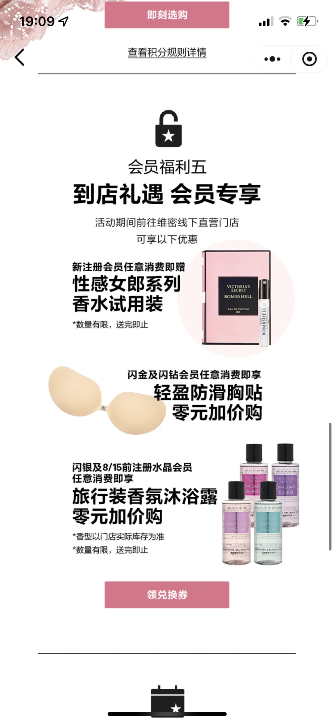 维密会员节详细攻略‼️