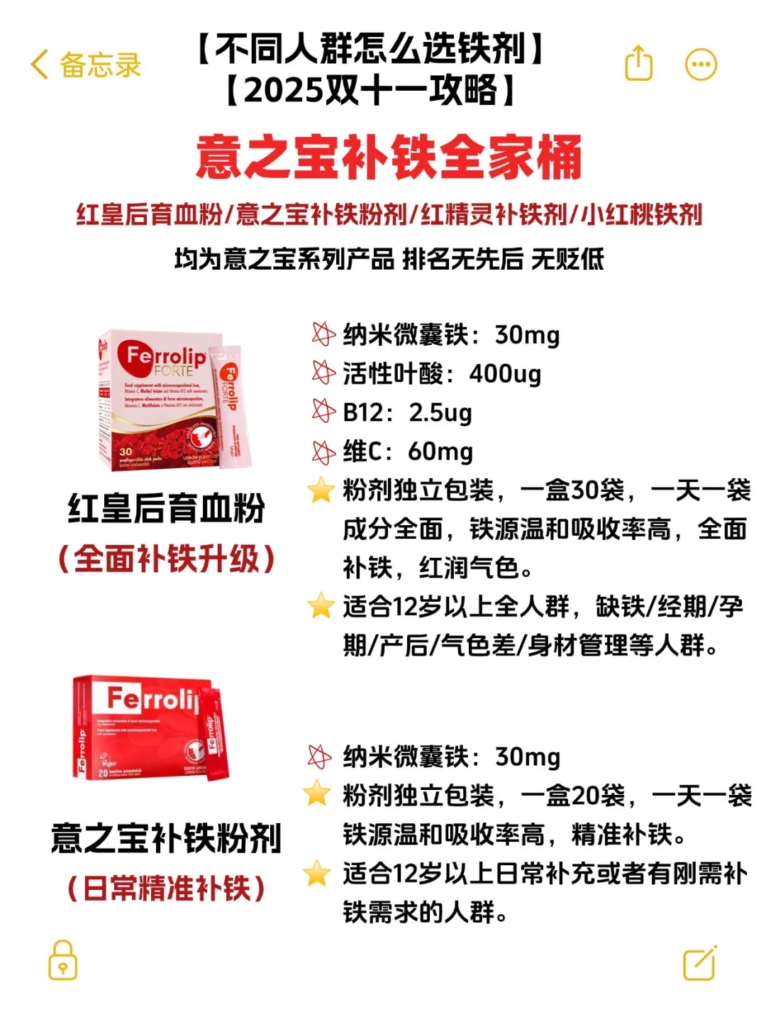双十一铁剂怎么选？意之宝全家桶攻略来啦！